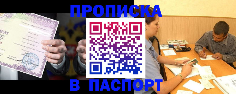 где прописаться в Байкальске